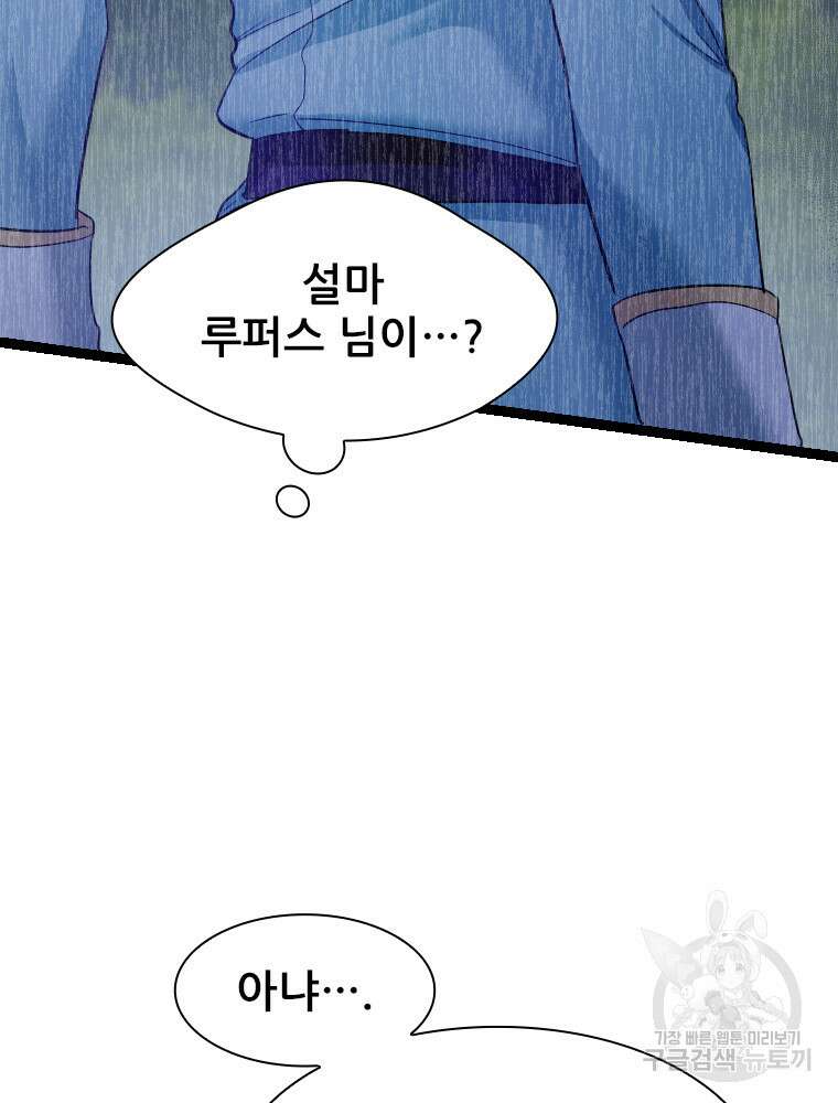 철벽의 영애 33화 16