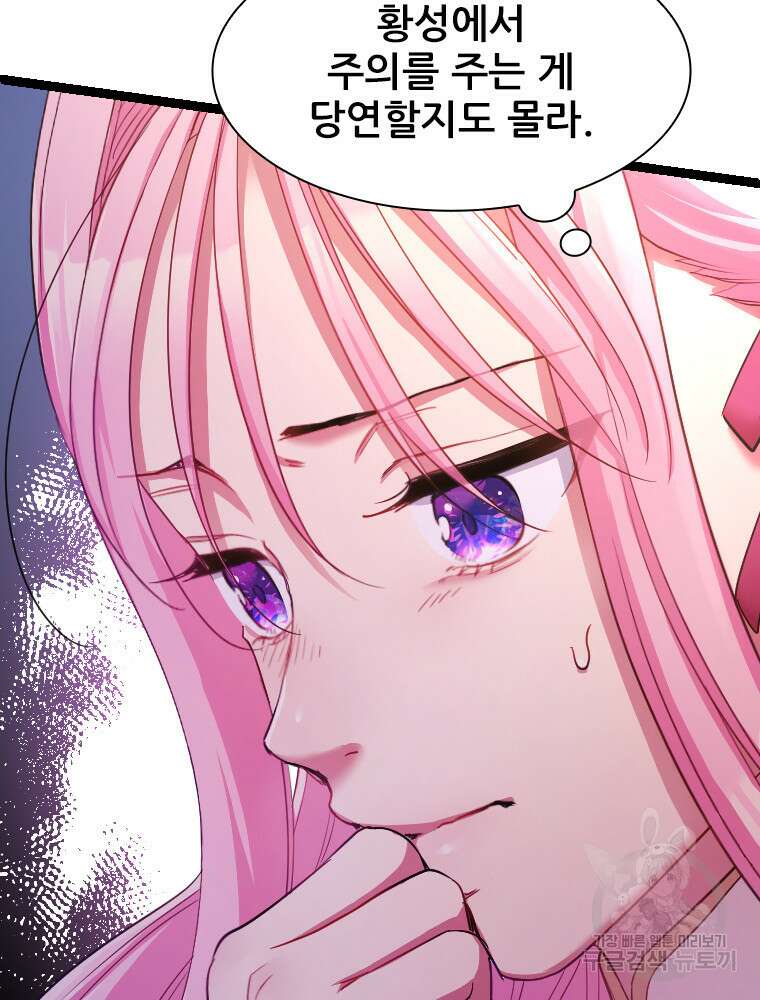 철벽의 영애 33화 17