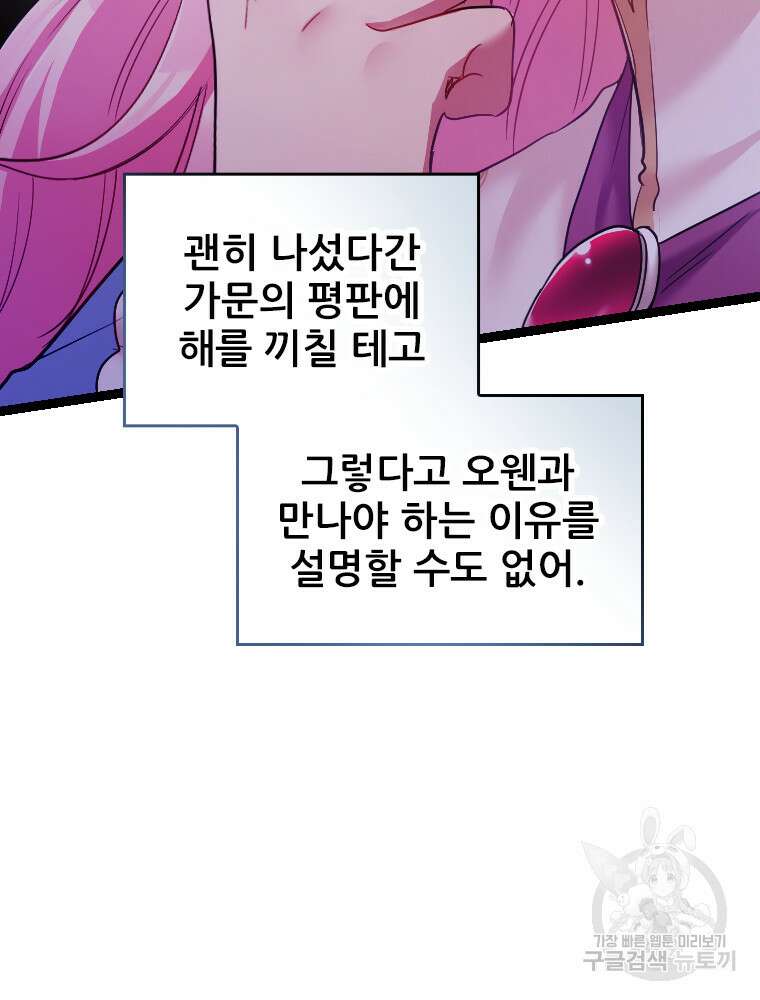 철벽의 영애 33화 18