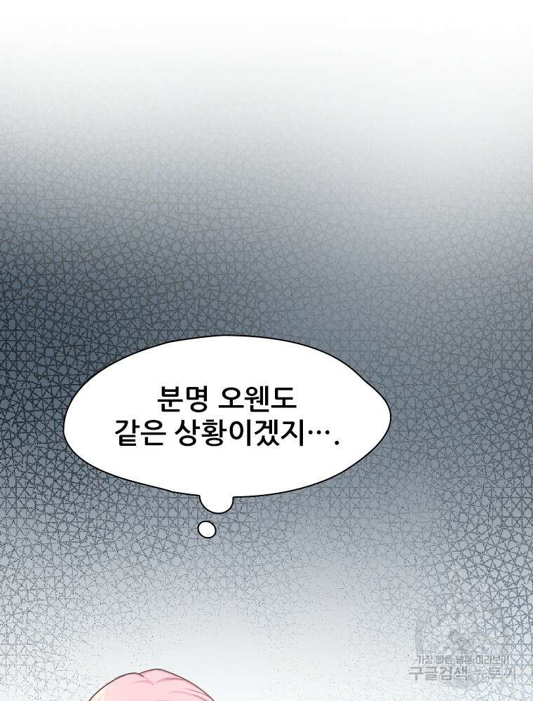 철벽의 영애 33화 19