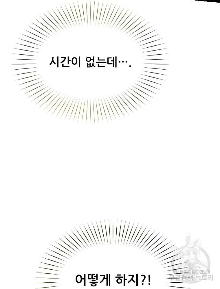 철벽의 영애 33화 21