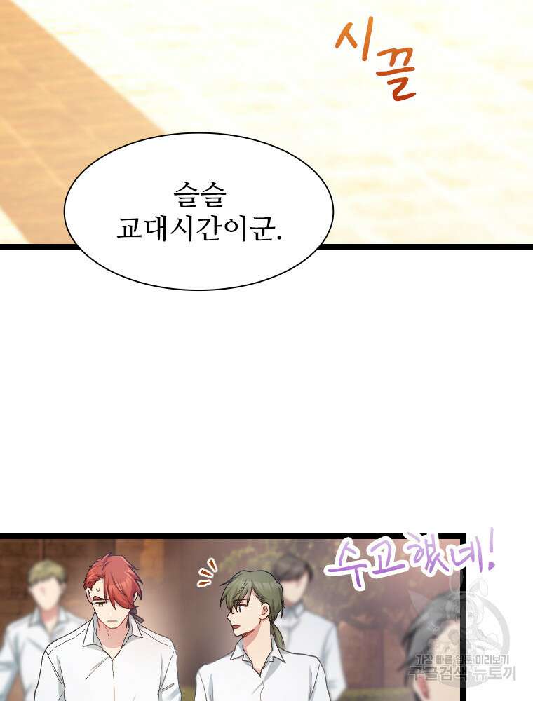 철벽의 영애 33화 24