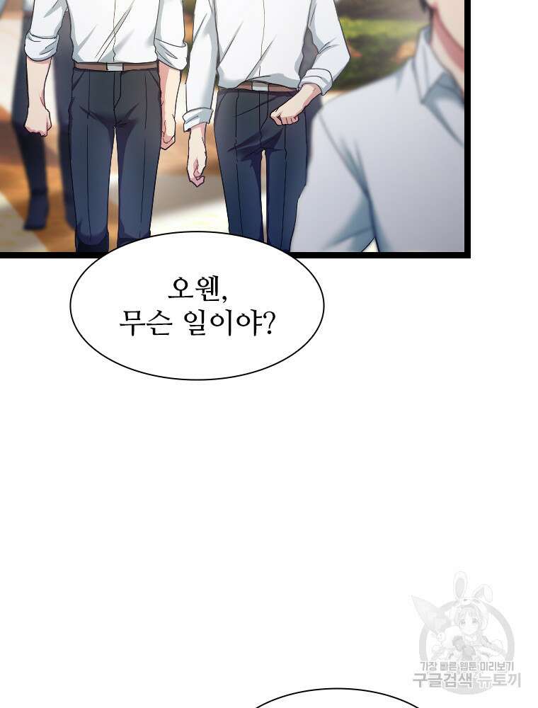 철벽의 영애 33화 25
