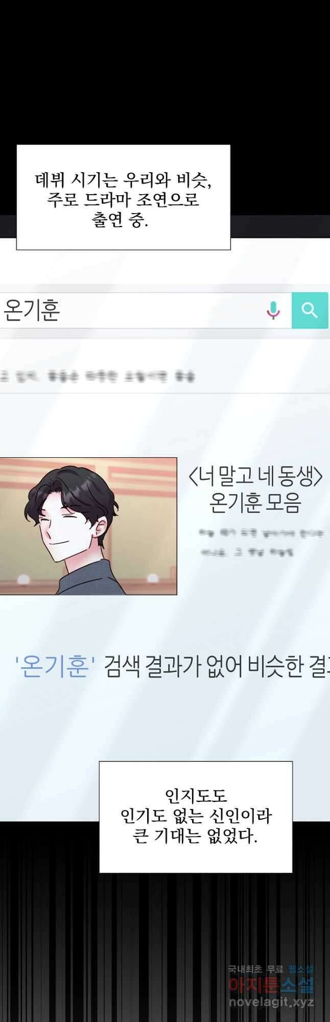 다시 한번 아이돌 115화 4