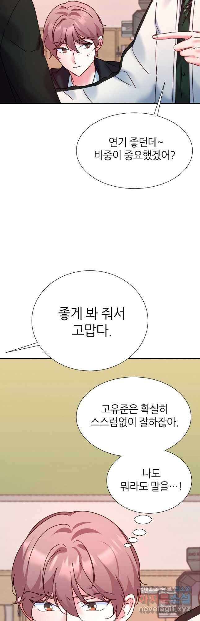 다시 한번 아이돌 115화 9