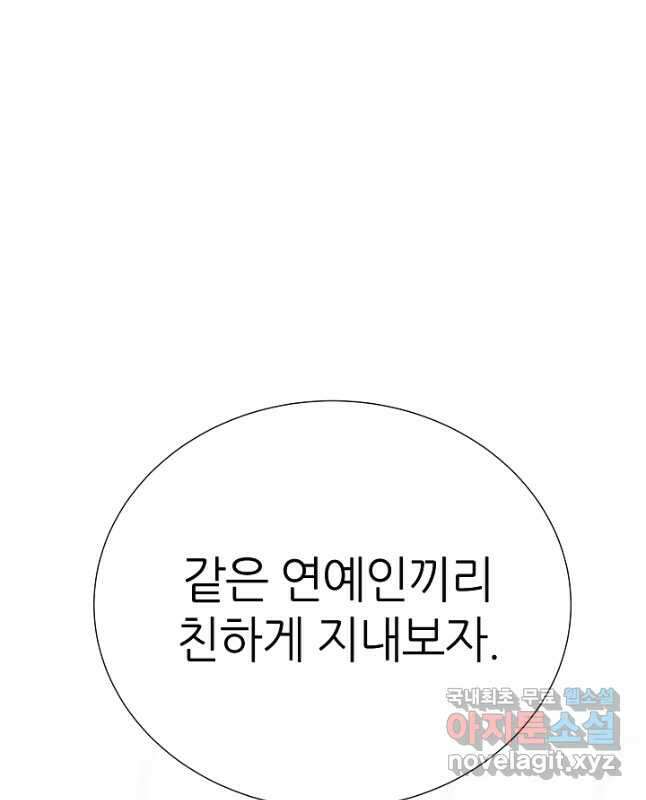 다시 한번 아이돌 115화 15