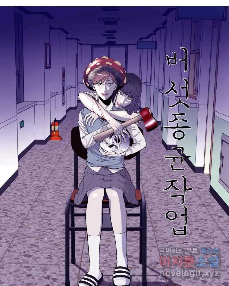버섯종균작업 40화 10
