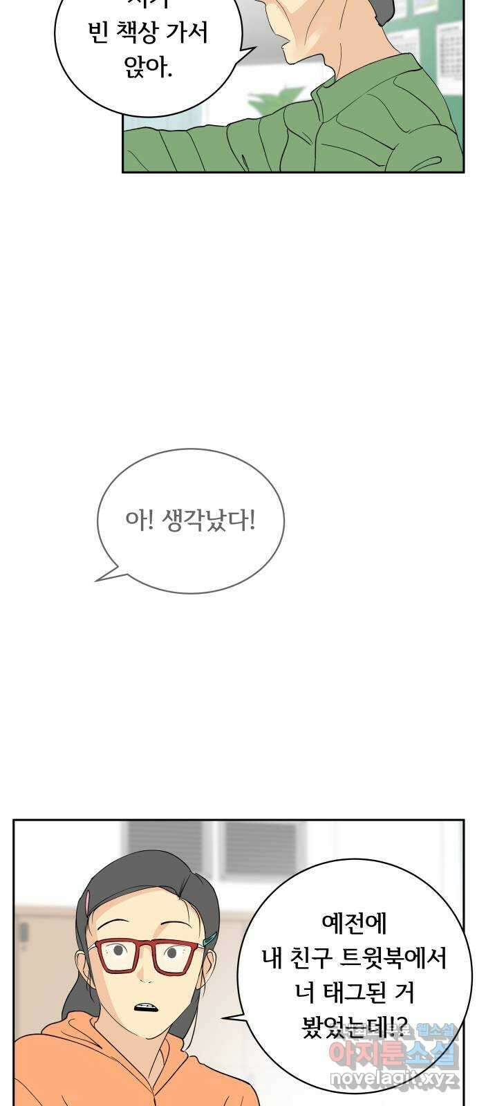 나 없는 단톡방 에필로그, 후기 4