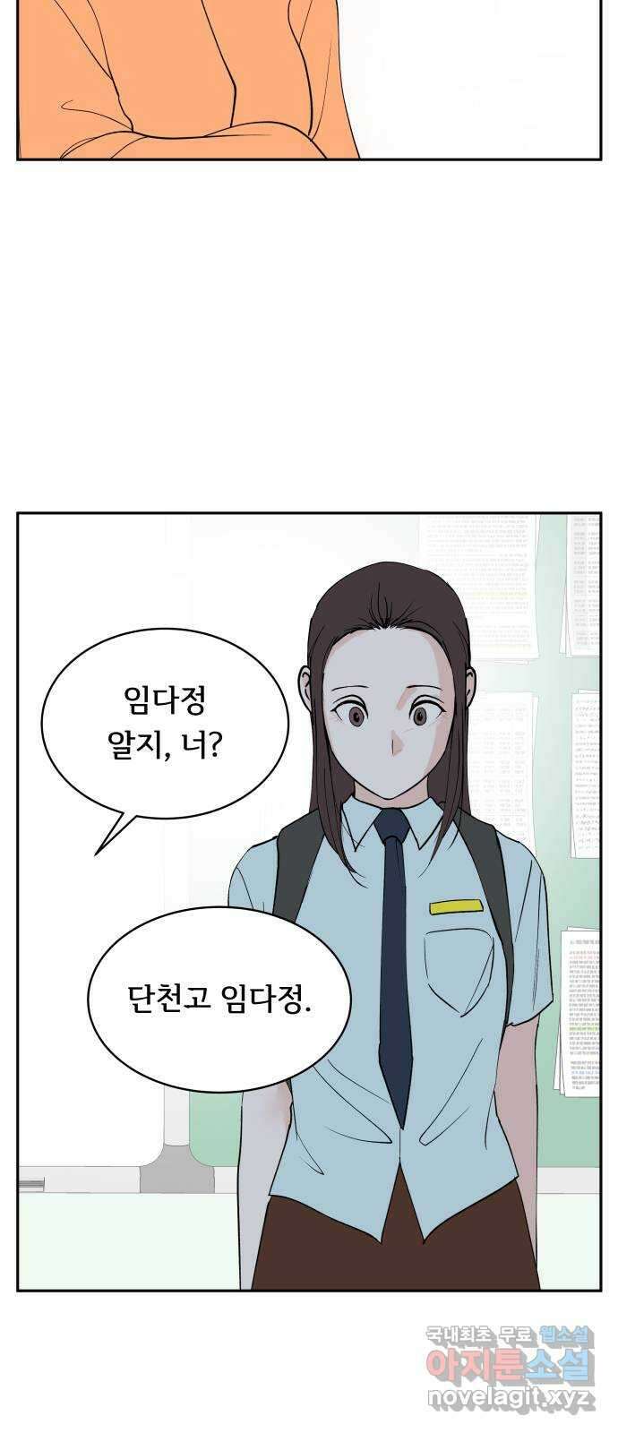 나 없는 단톡방 에필로그, 후기 5