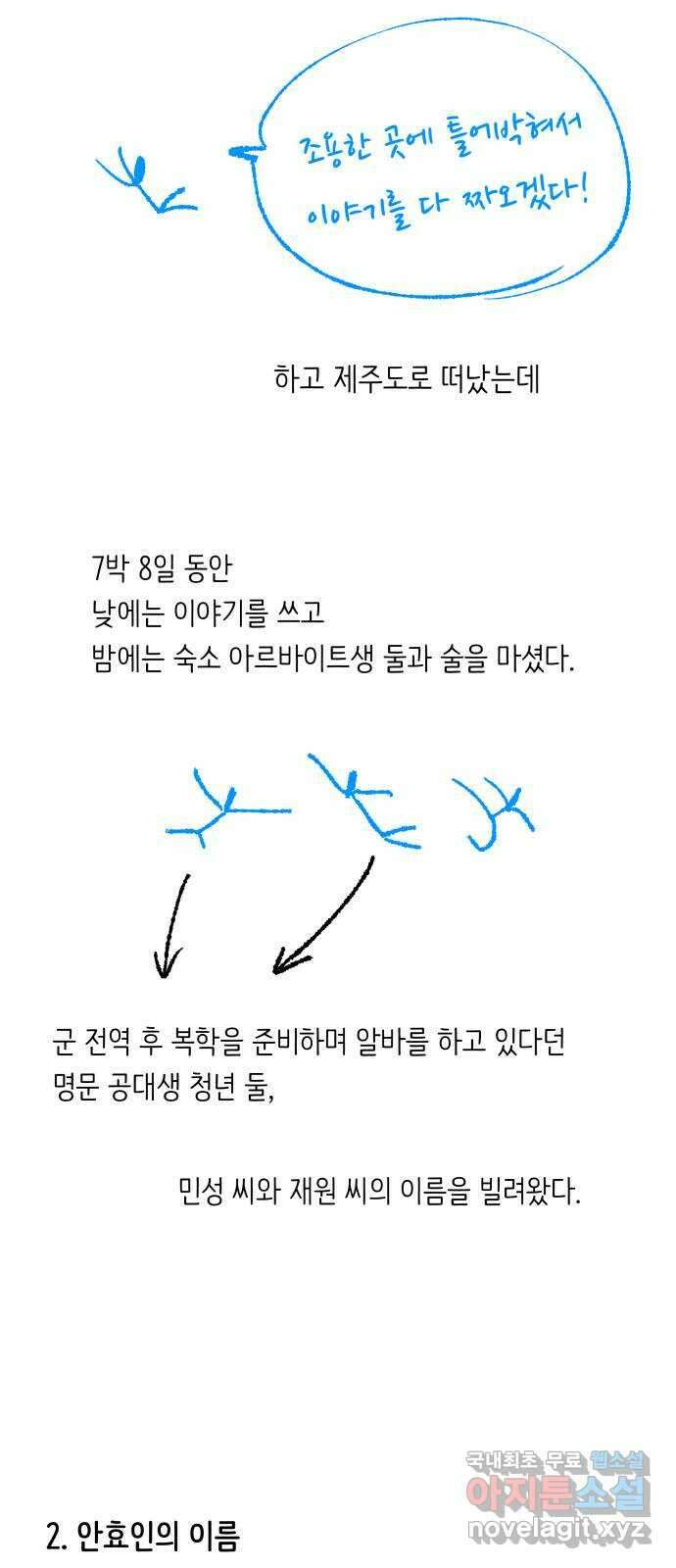 나 없는 단톡방 에필로그, 후기 11