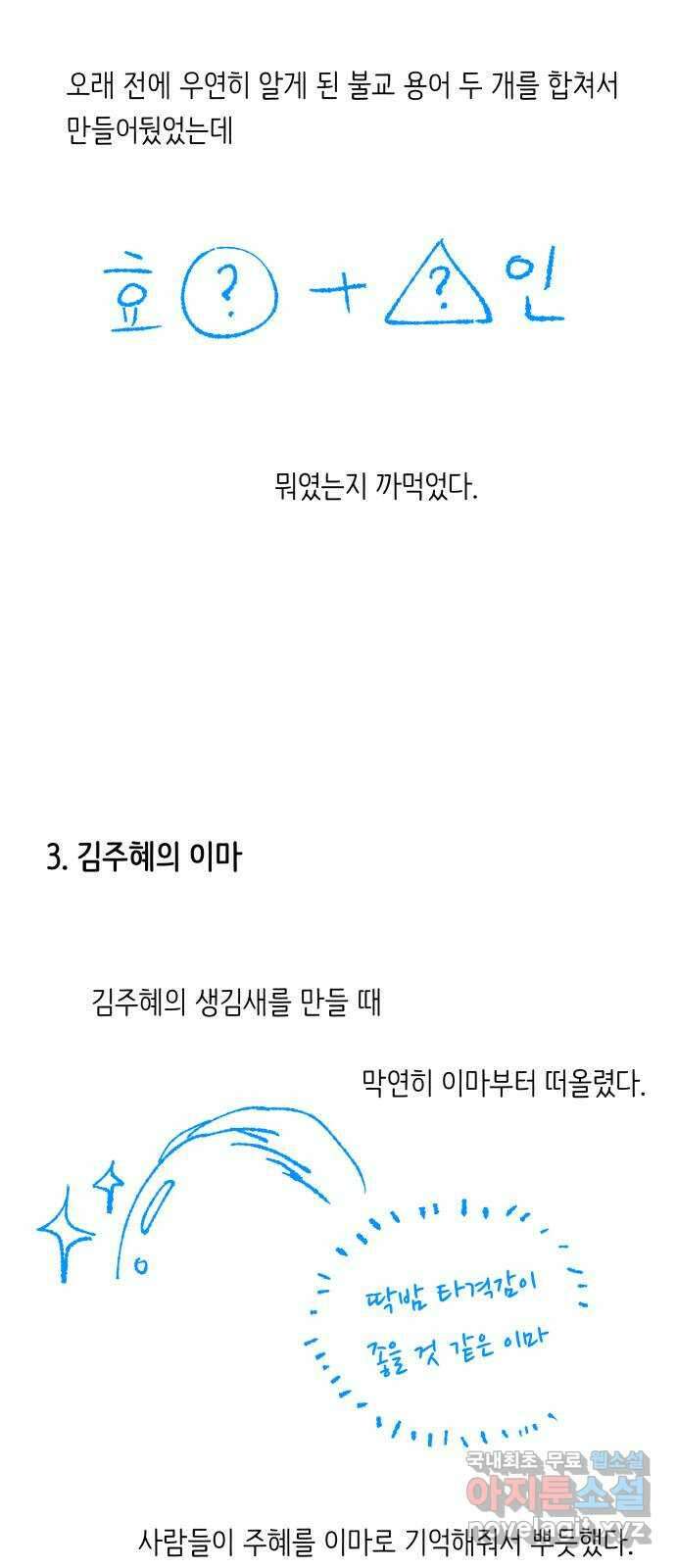 나 없는 단톡방 에필로그, 후기 12