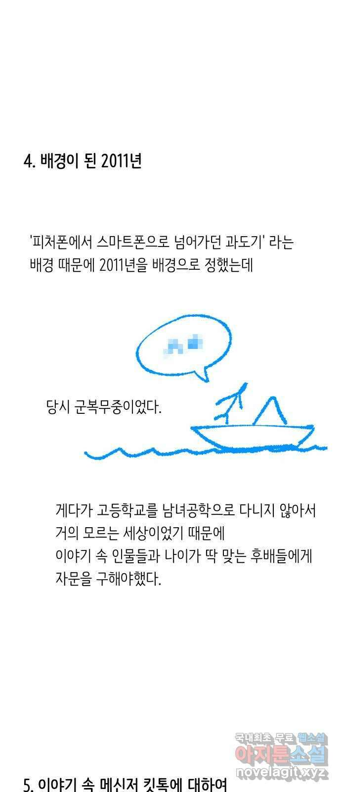 나 없는 단톡방 에필로그, 후기 13