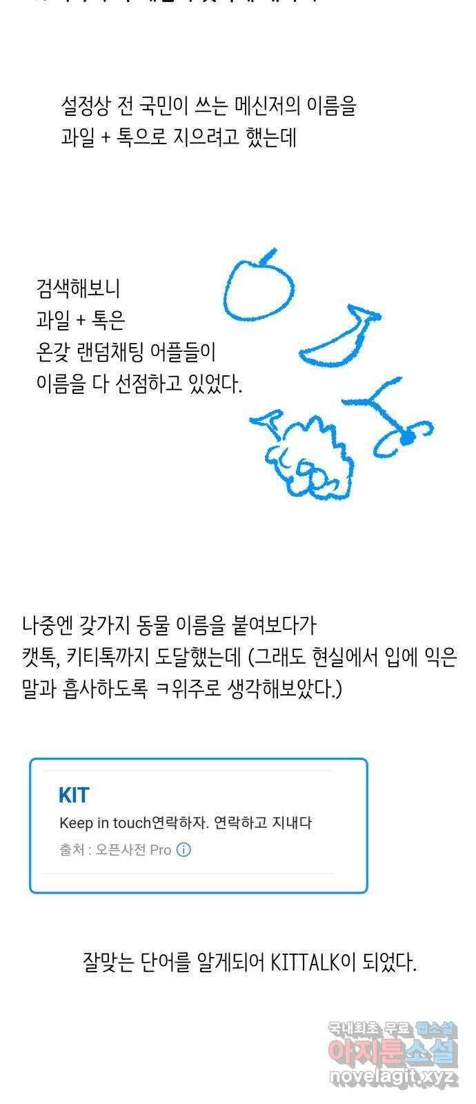 나 없는 단톡방 에필로그, 후기 14