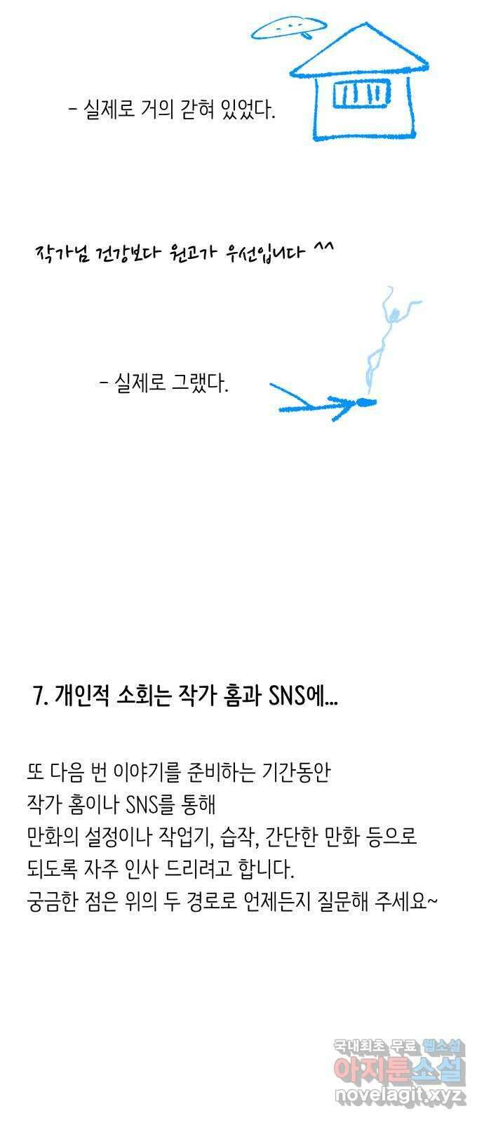 나 없는 단톡방 에필로그, 후기 16