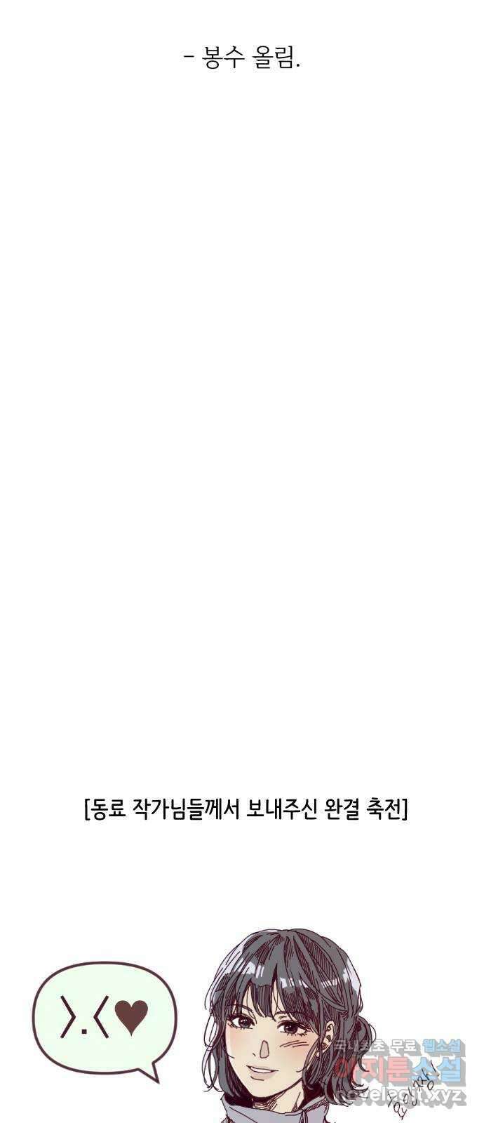 나 없는 단톡방 에필로그, 후기 18