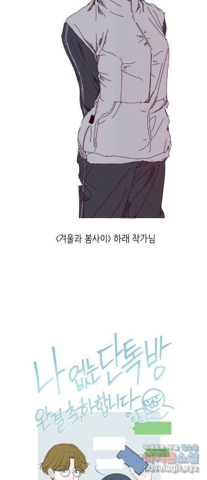 나 없는 단톡방 에필로그, 후기 19