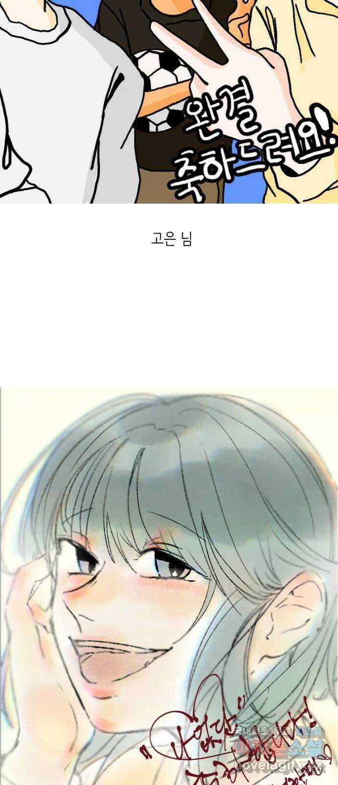 나 없는 단톡방 에필로그, 후기 22