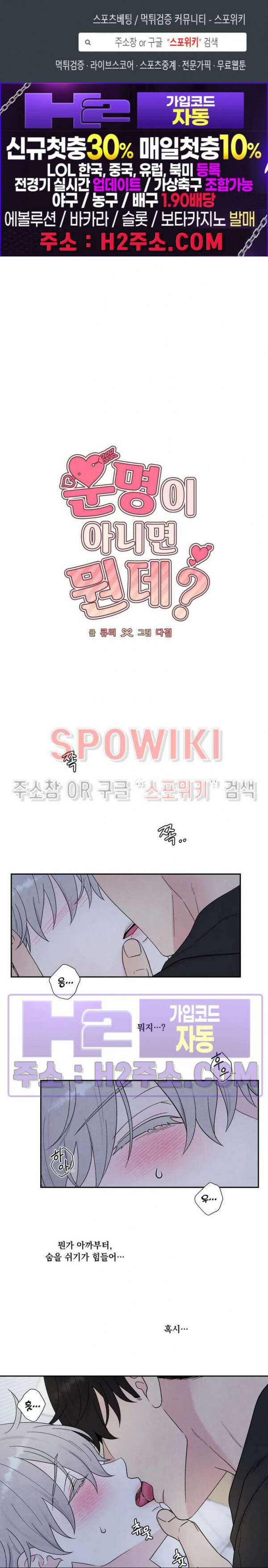 운명이 아니면 뭔데? 35화 1