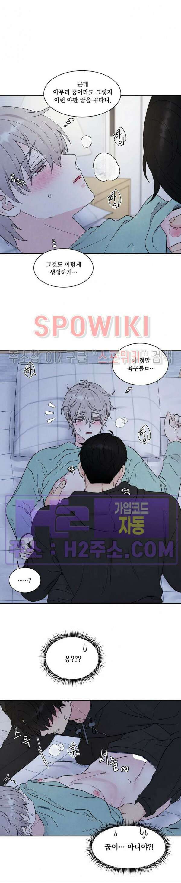 운명이 아니면 뭔데? 35화 3