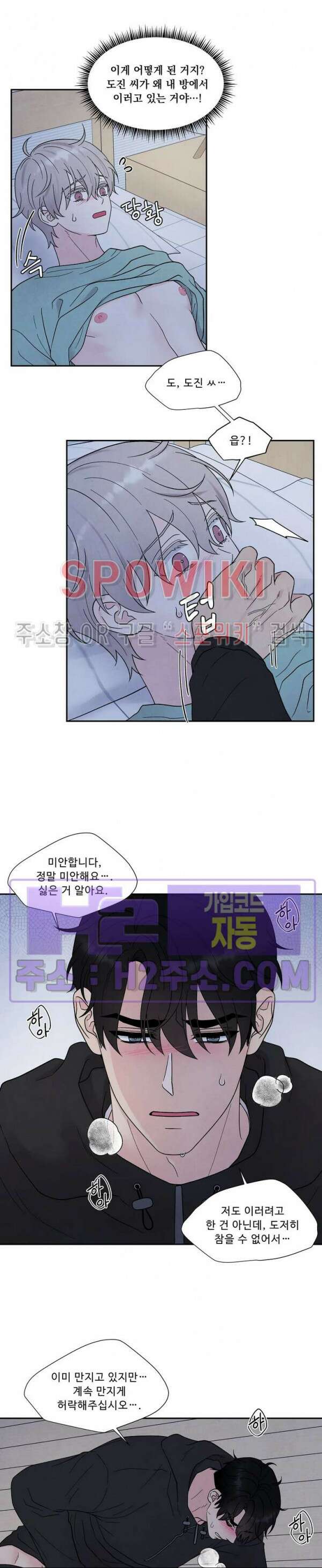 운명이 아니면 뭔데? 35화 4
