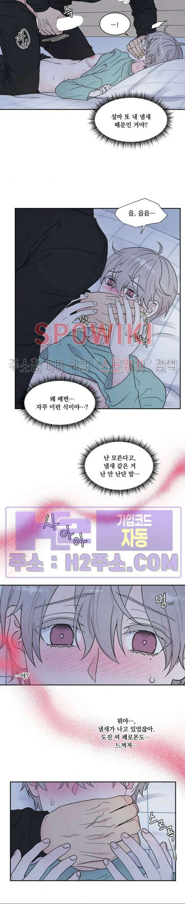 운명이 아니면 뭔데? 35화 5