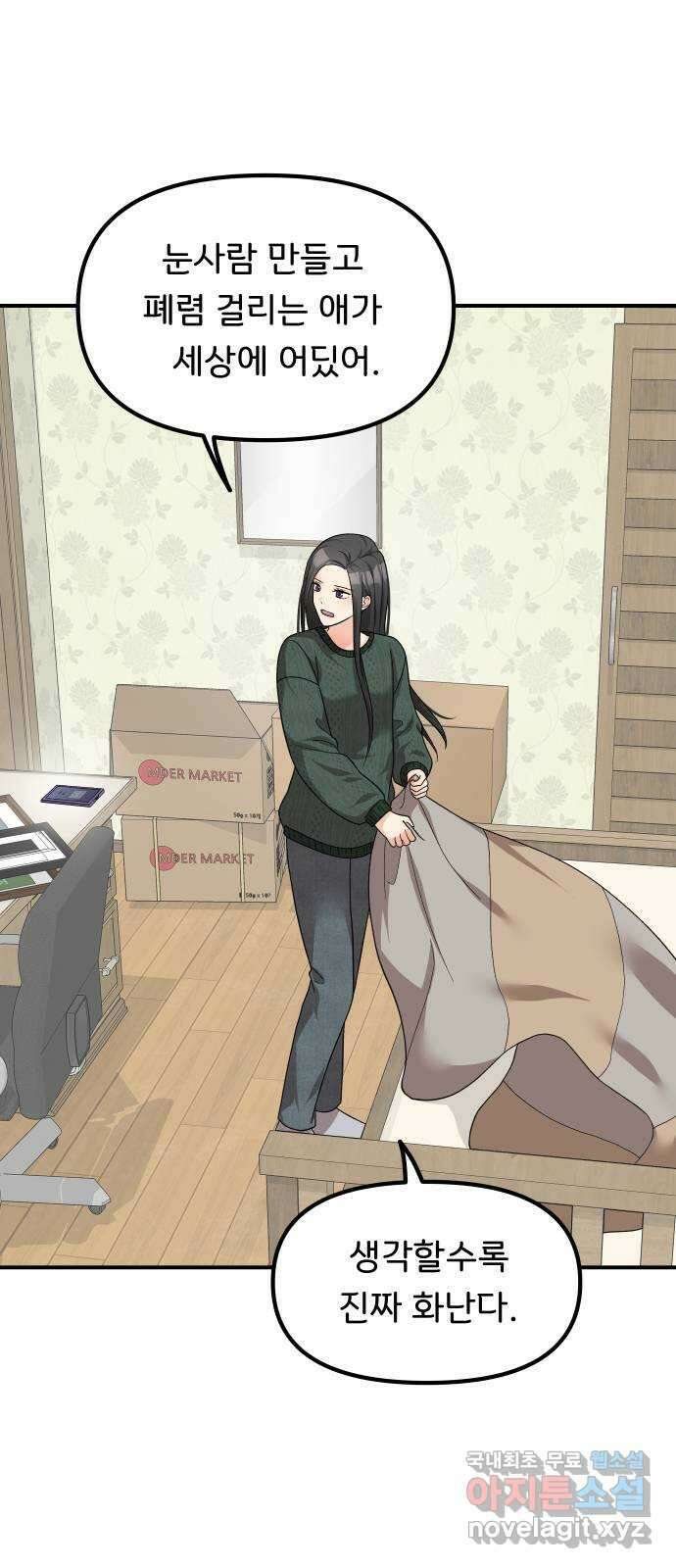 원하나 42화 2
