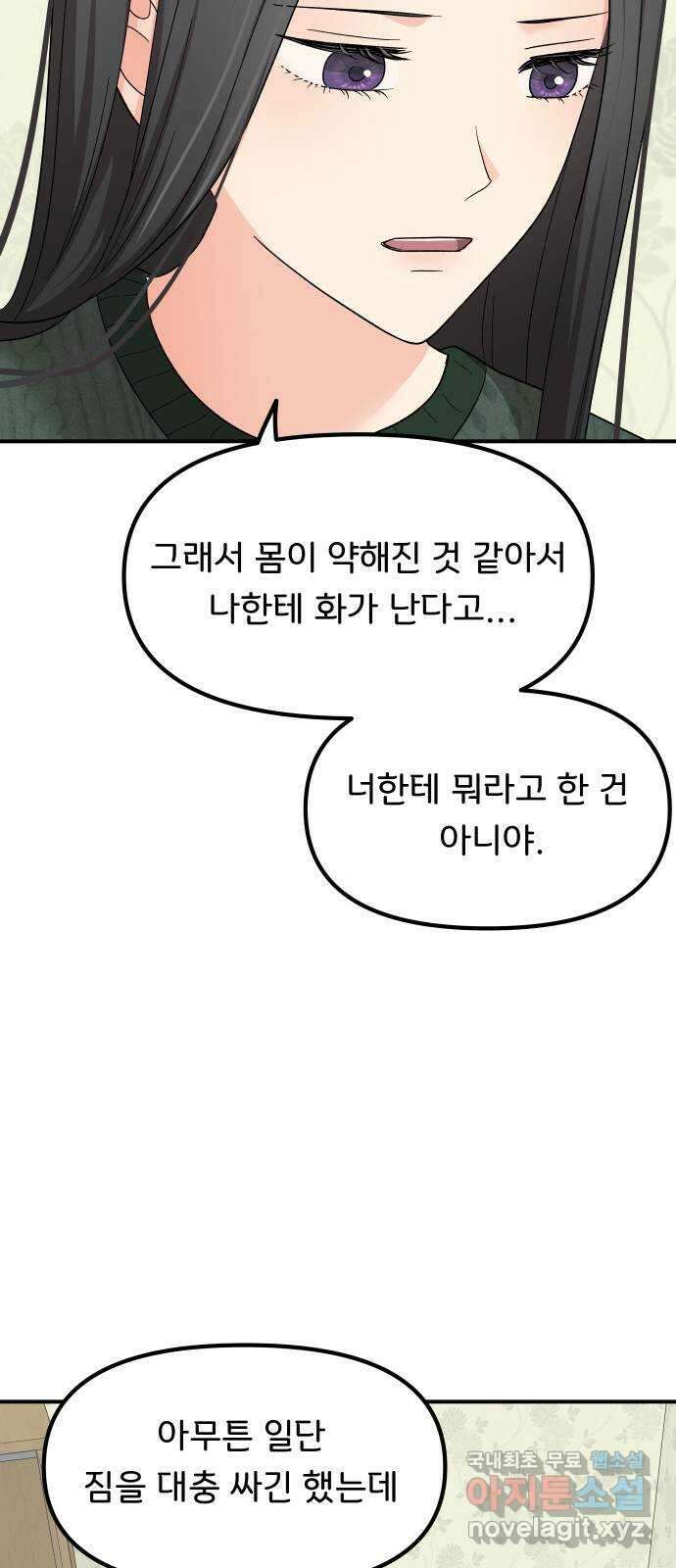 원하나 42화 4