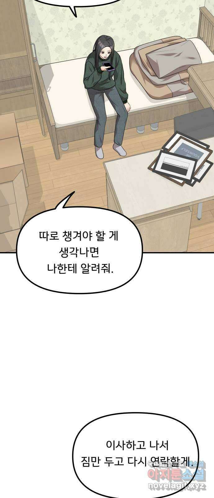 원하나 42화 5