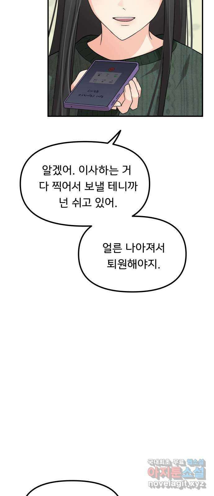 원하나 42화 7