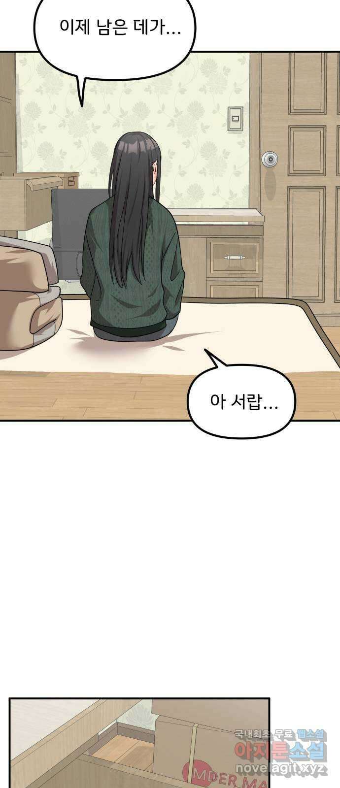 원하나 42화 8