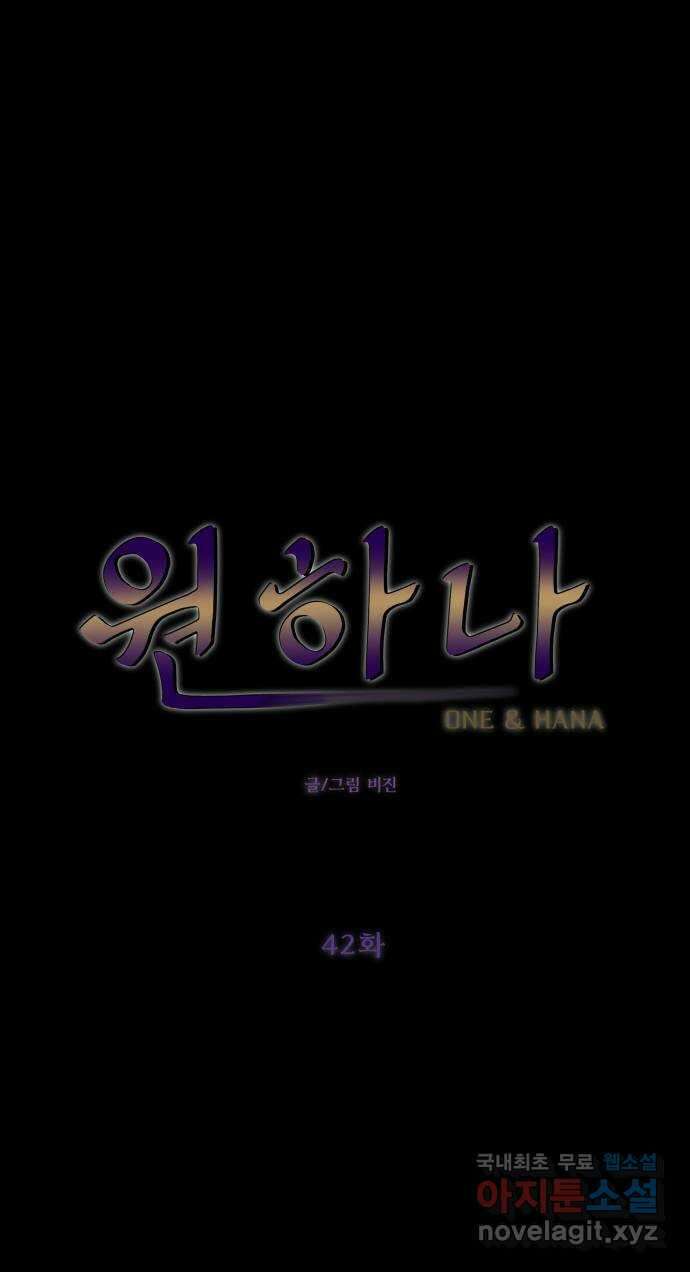 원하나 42화 13