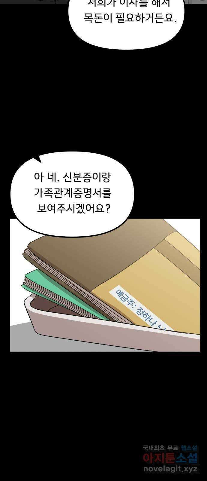 원하나 42화 15