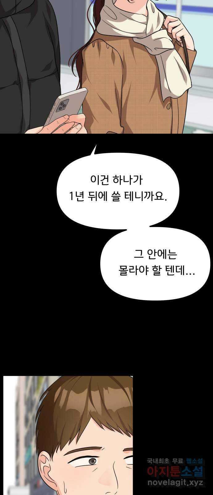 원하나 42화 18