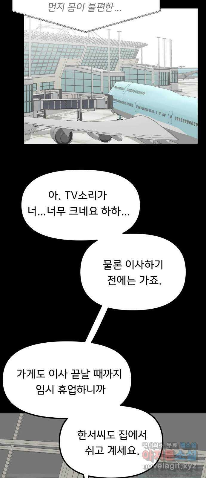 원하나 42화 29