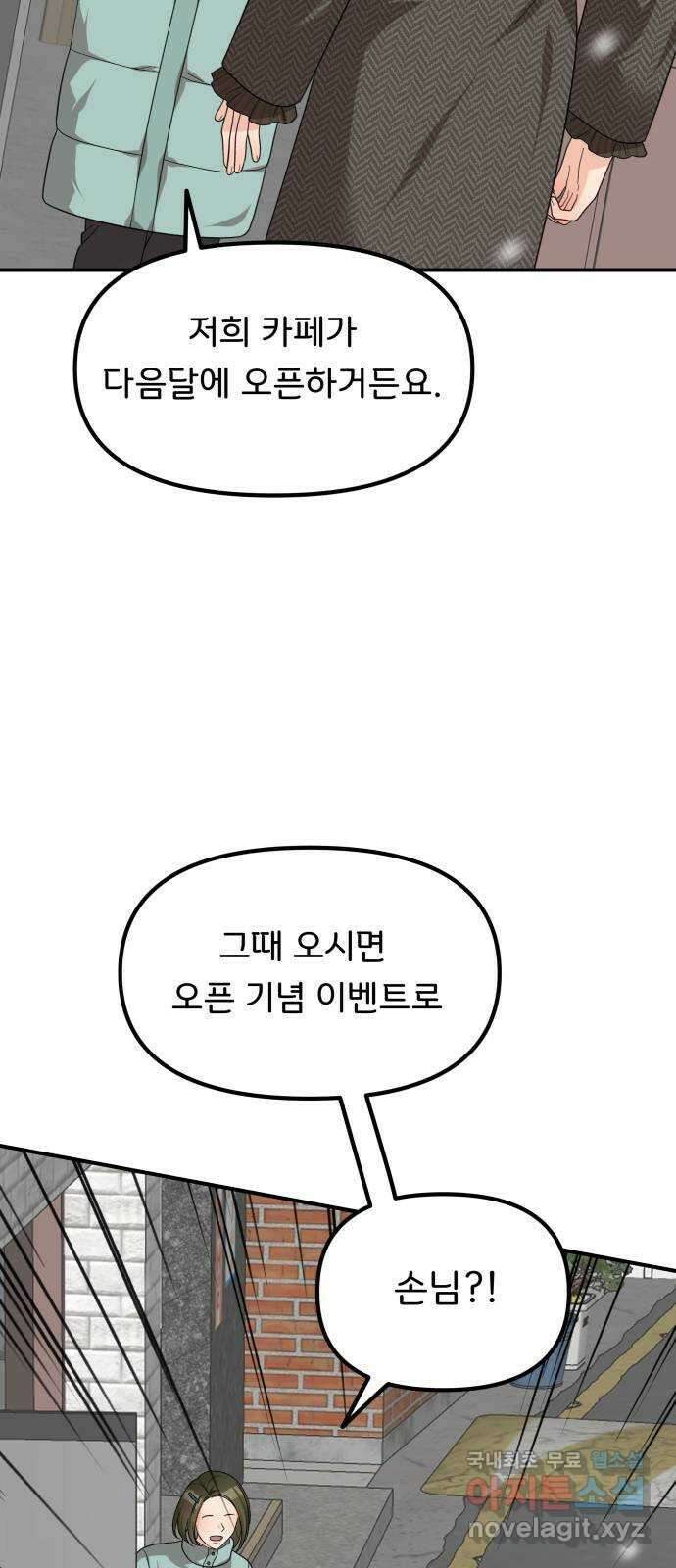 원하나 42화 37