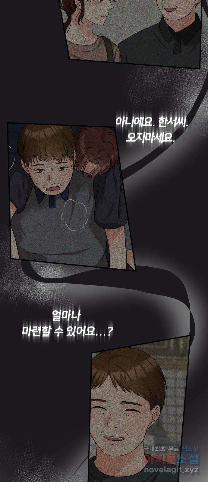 원하나 42화 43
