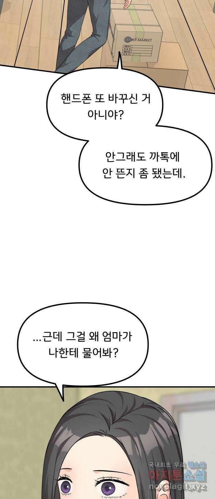 원하나 42화 47
