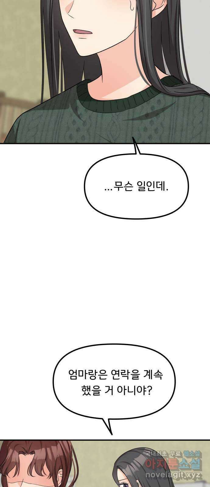 원하나 42화 48