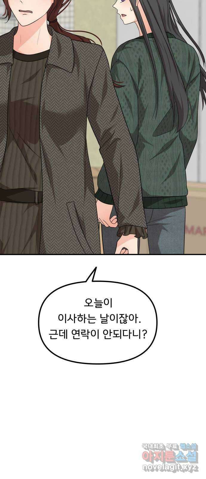 원하나 42화 49