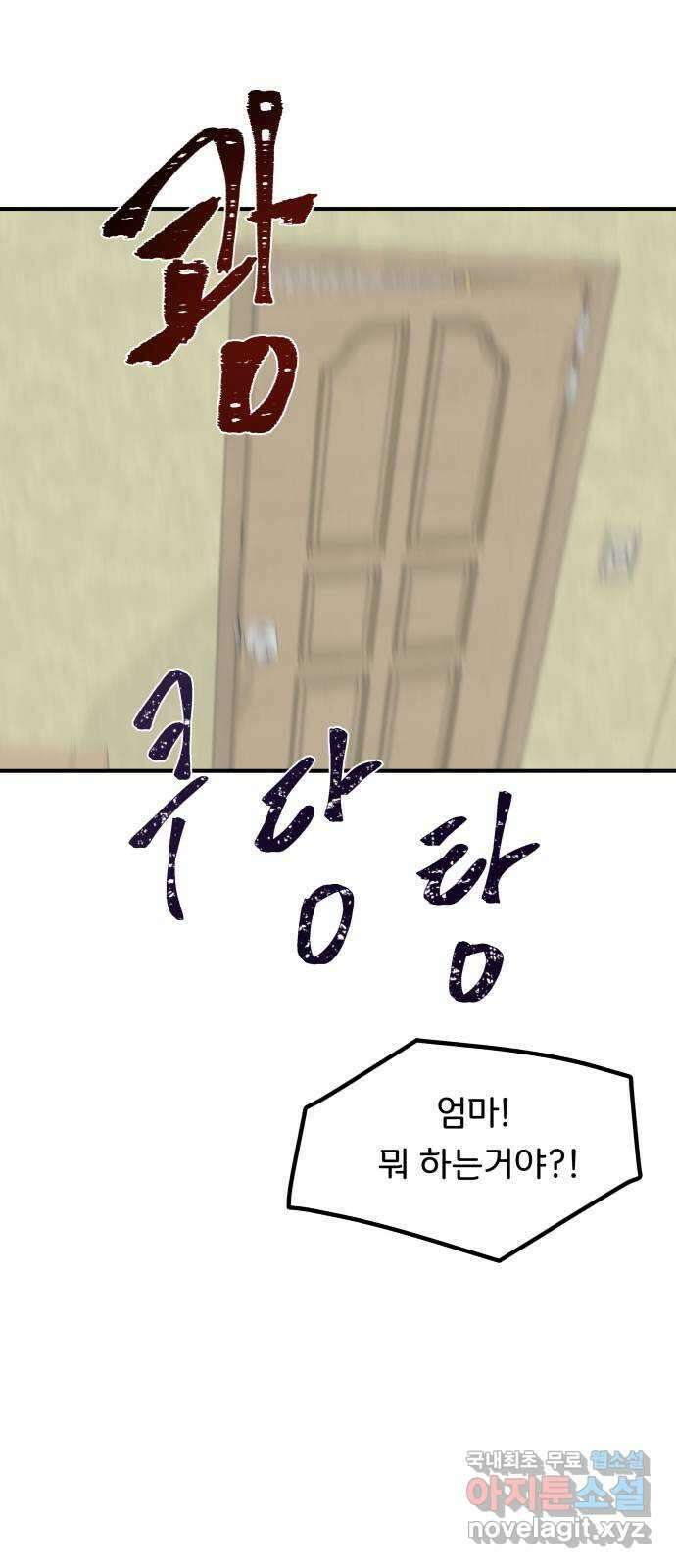 원하나 42화 50