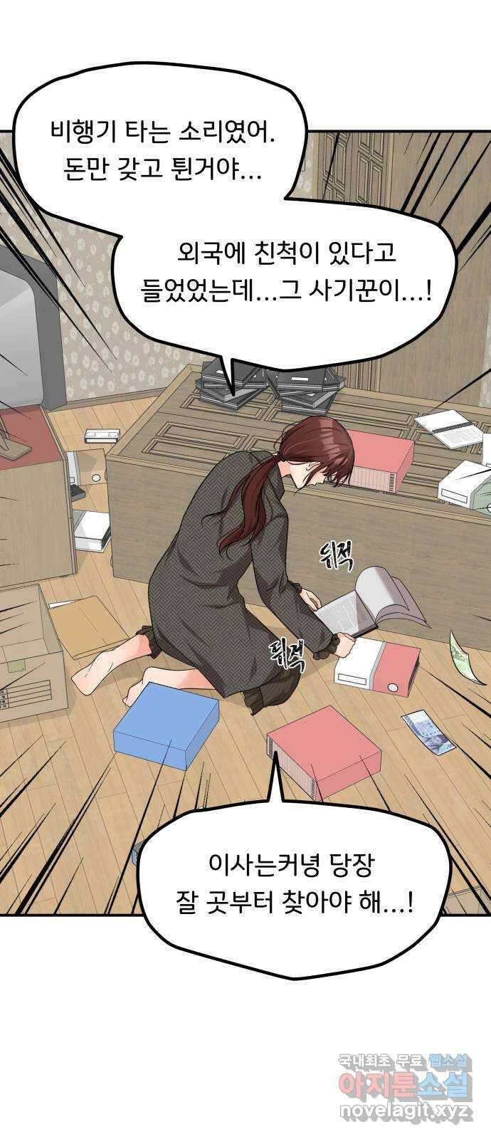 원하나 42화 51