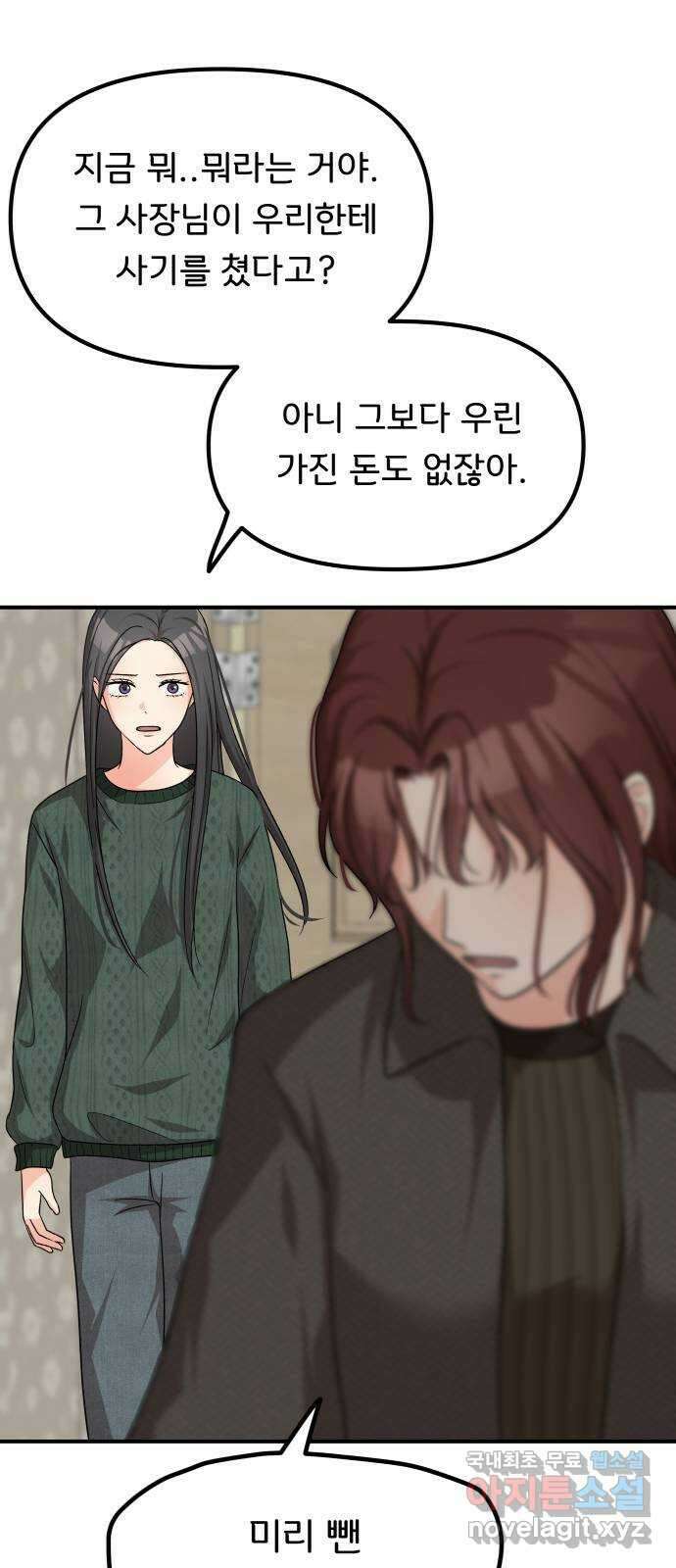원하나 42화 52