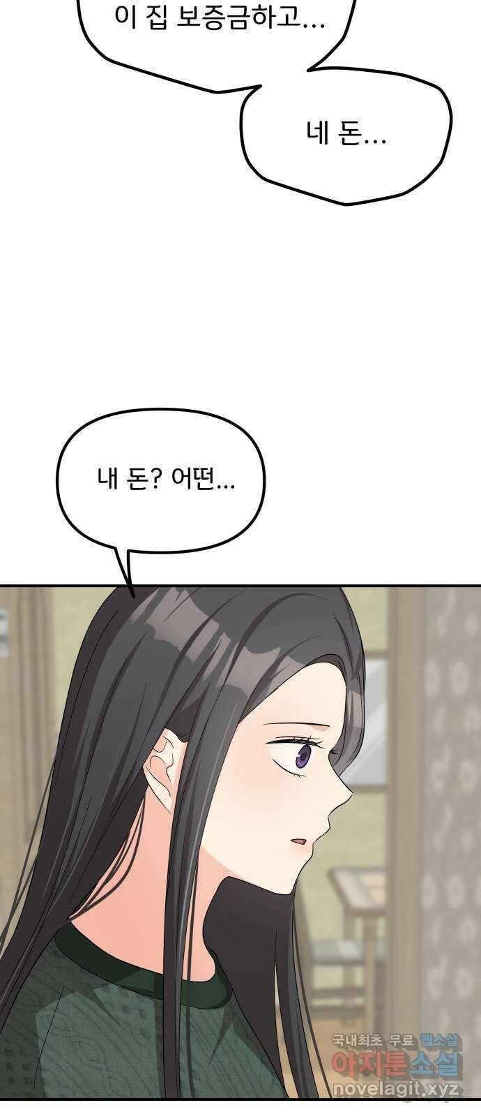 원하나 42화 53