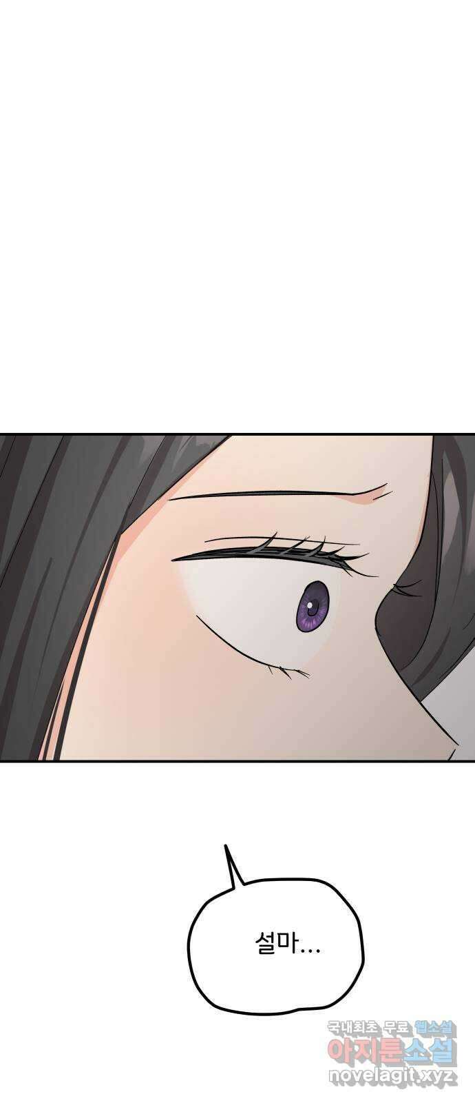 원하나 42화 54