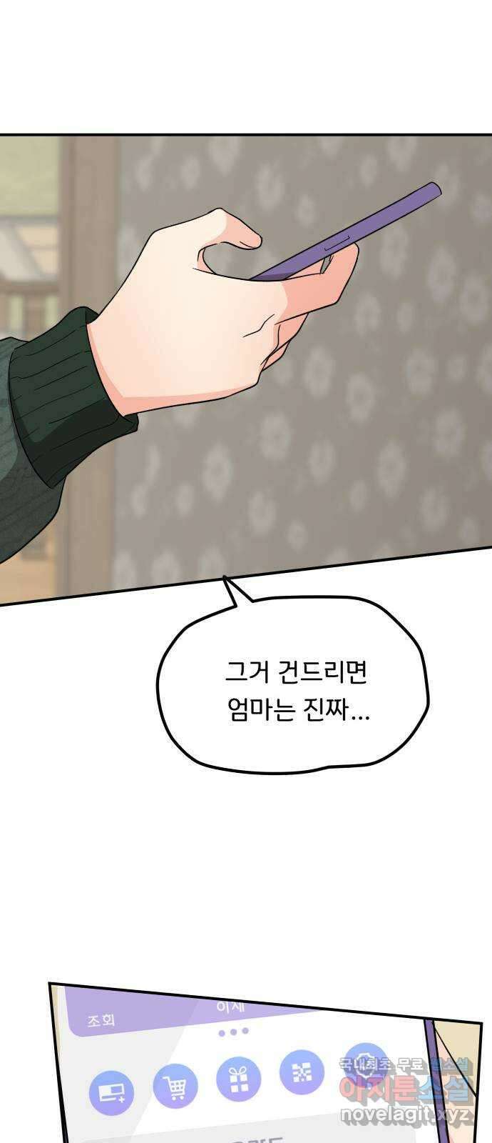 원하나 42화 55