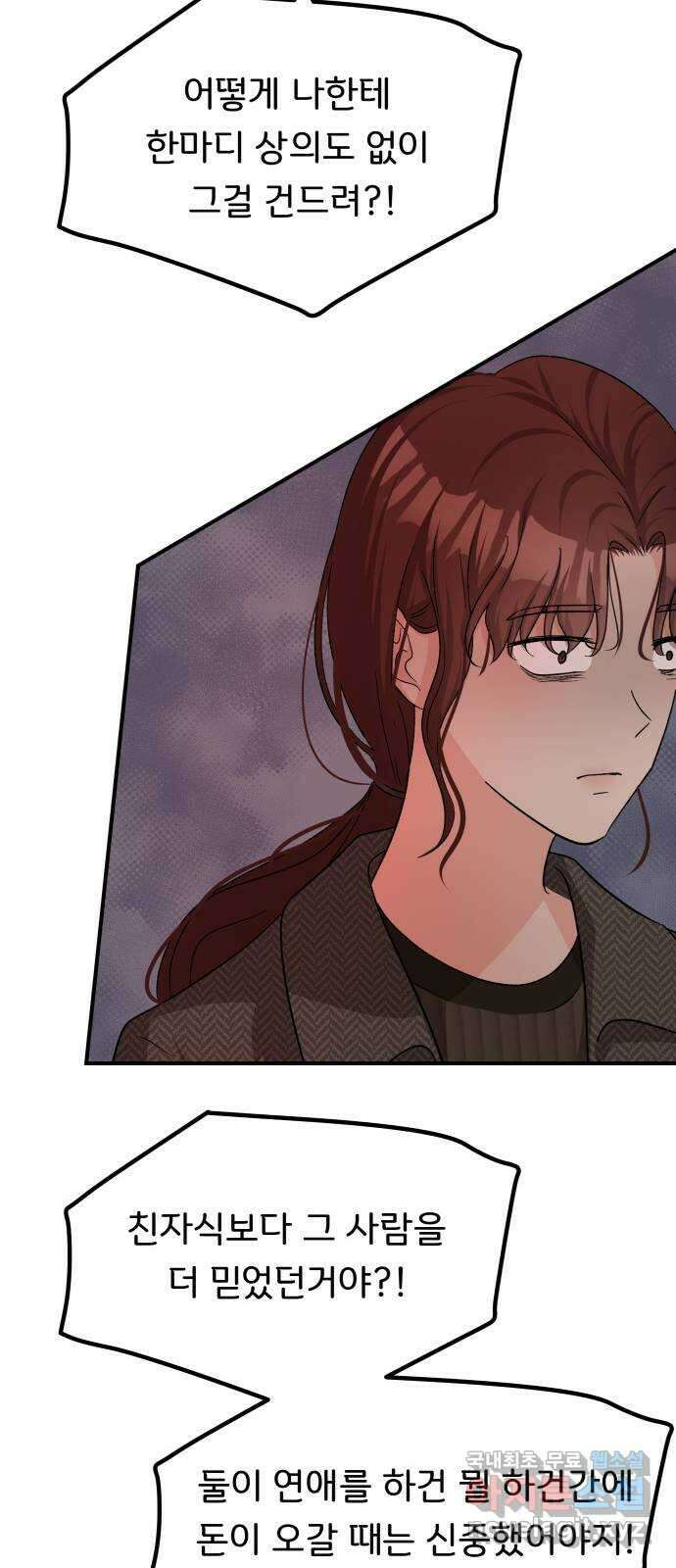 원하나 42화 60
