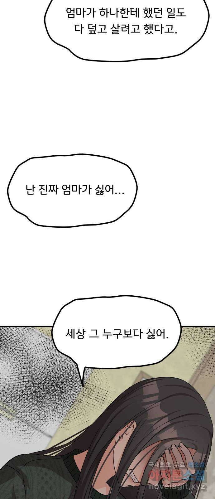 원하나 42화 63