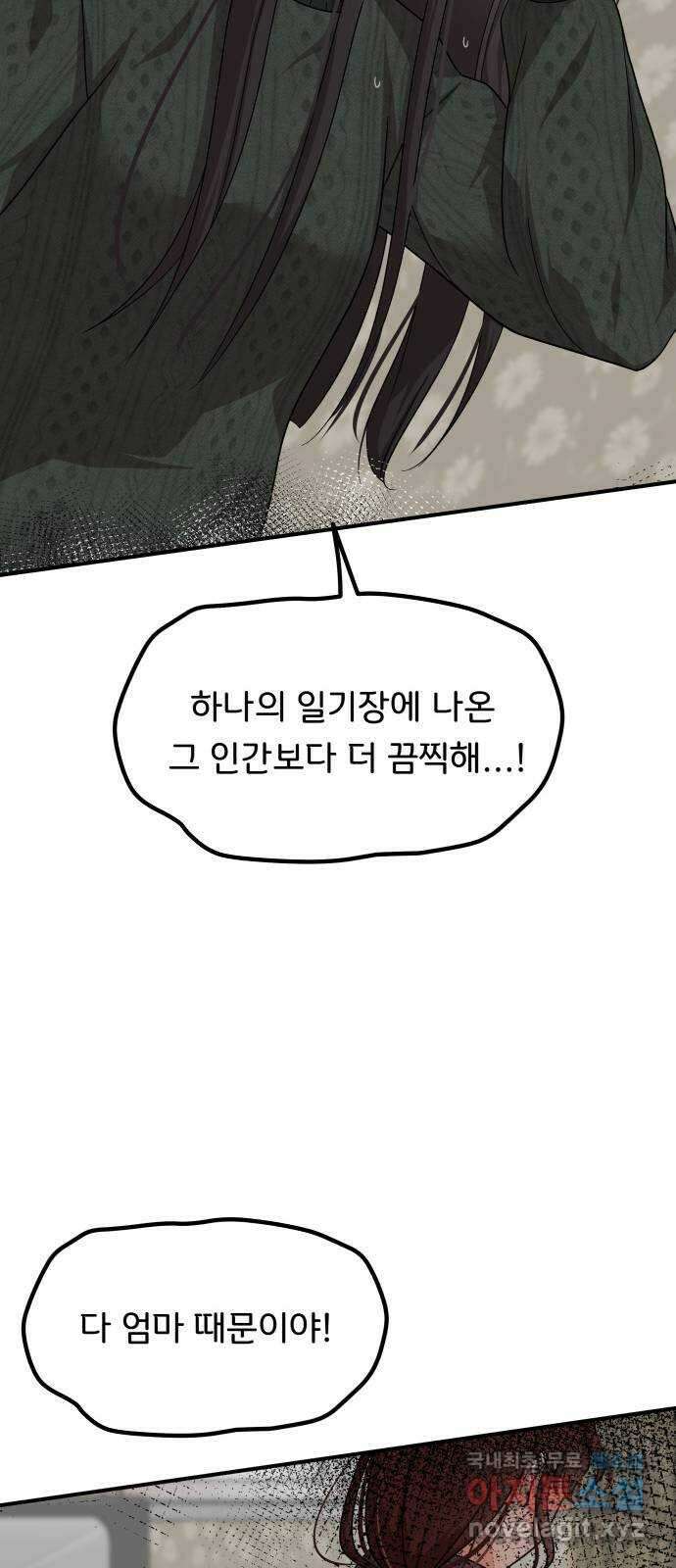 원하나 42화 64