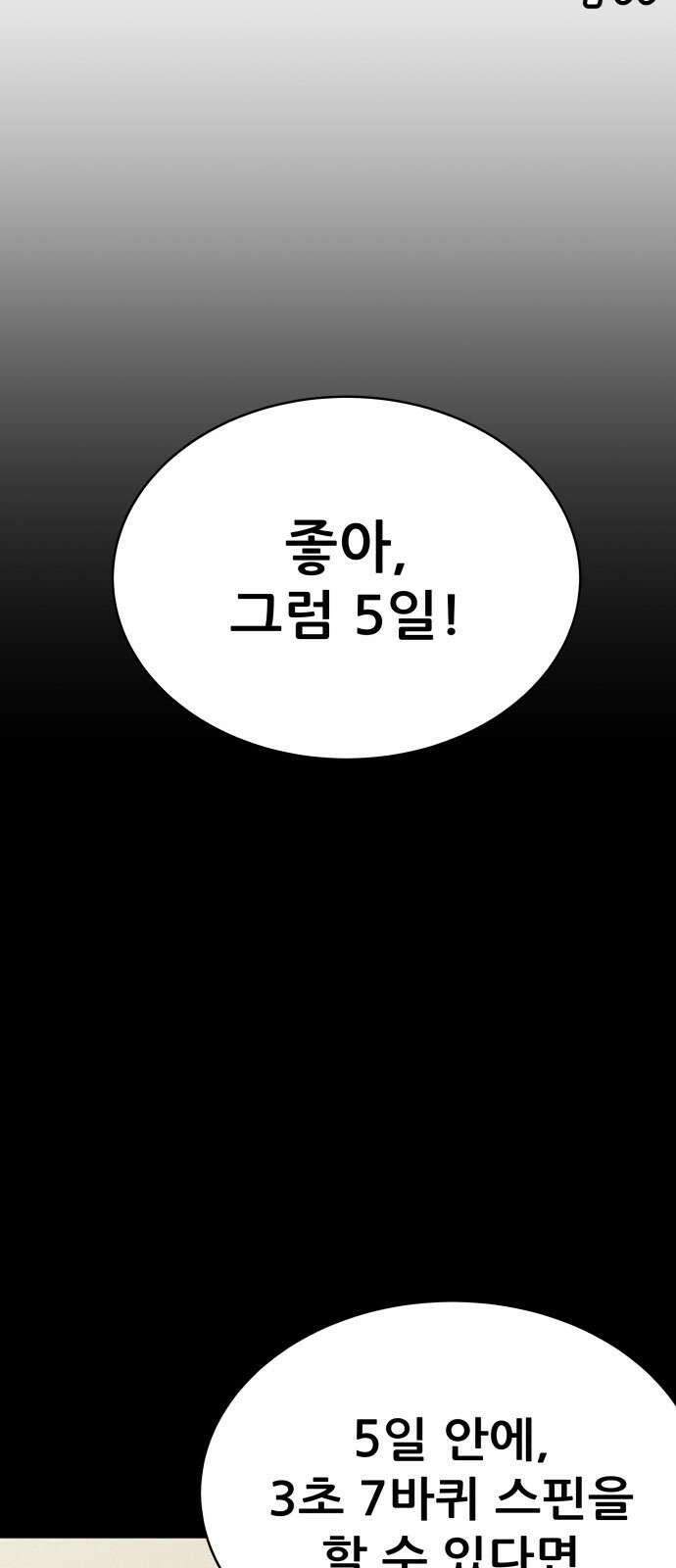 더 휠 3화 10