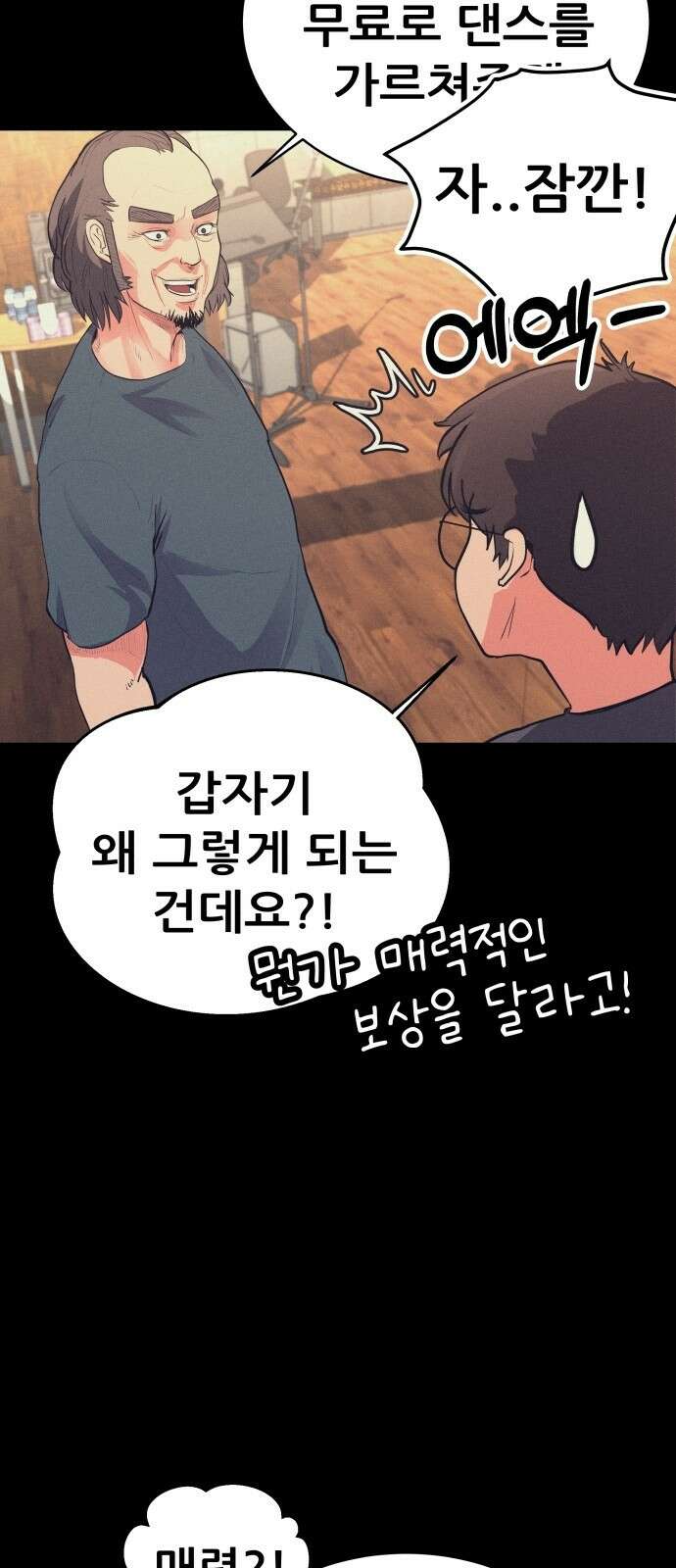 더 휠 3화 12